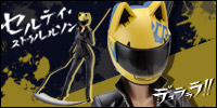 デュラララ！！ セルティ・ストゥルルソン