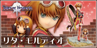 テイルズ オブ ヴェスペリア リタ・モルディオ