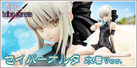 Fate/hollow ataraxia - Saber Alter Swimsuit Ver.