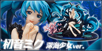 Character Vocal Series 01 Miku Hatsune Shinkai Shoujo Ver.