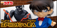 Detective Conan - figFIX Conan Edogawa & figma Criminal