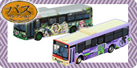 The Bus Collection