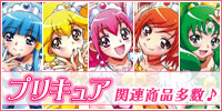 プリキュア