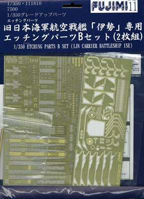 【クリックで詳細表示】プラモデル グレードアップパーツ 1/350 伊勢専用エッチングパーツB[フジミ模型]《取り寄せ※暫定》