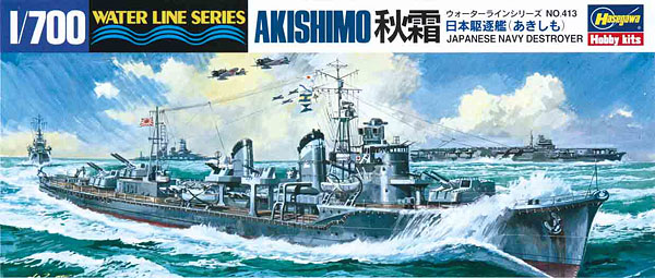 【クリックで詳細表示】プラモデル 1/700ウォーターライン 駆逐艦 秋霜 [ハセガワ]《発売済・取り寄せ※暫定》