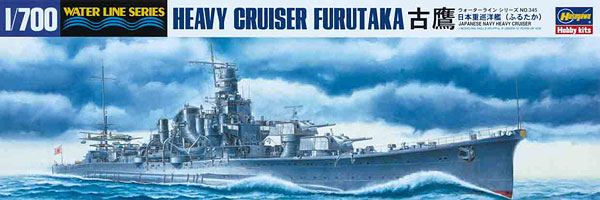 【クリックで詳細表示】1/700 ウォーターライン 日本重巡洋艦 古鷹 プラモデル[ハセガワ]《取り寄せ※暫定》
