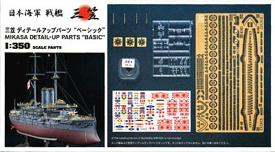 【クリックで詳細表示】1/350 三笠用 ディテールアップパーツ ベーシック(再販)[ハセガワ]《取り寄せ※暫定》