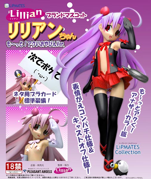 リリアンちゃん