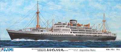 【クリックで詳細表示】プラモデル 1/700 シーウェイモデル-特19 大阪商船所属 あるぜんちな丸[フジミ模型]《発売済・取り寄せ※暫定》