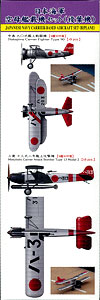 【クリックで詳細表示】プラモデル 1/700 日本海軍 空母艦載機セット (複葉機)[ハセガワ]《取り寄せ※暫定》