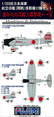 【クリックで詳細表示】グレードアップシリーズ No.18 1/350 九九式艦上爆撃機11型12機セット(再販)[フジミ模型]《在庫切れ》