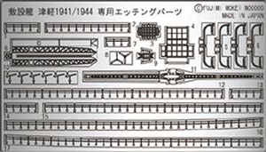 【クリックで詳細表示】グレードアップシリーズ No.06 1/700 津軽専用エッチングパーツ[フジミ模型]《発売済・取り寄せ※暫定》