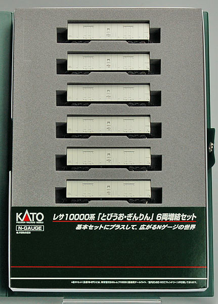 【クリックで詳細表示】10-243 レサ10000系 とびうお・ぎんりん 増結6両セット[KATO]《在庫切れ》