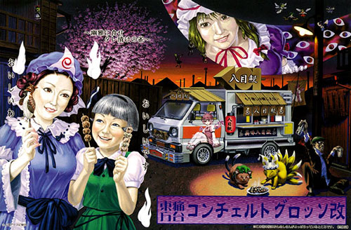 【クリックで詳細表示】東方 痛台 スズキ キャリィ コンチェルトグロッソ改 プラモデル[ピンクカンパニー]《在庫切れ》