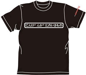 【クリックで詳細表示】ウィザードリィ にんげんがたのいきものTシャツ/ブラック-XL[コスパ]《在庫切れ》