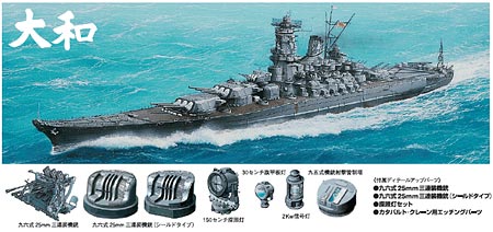 【クリックで詳細表示】プラモデル 1/700 日本戦艦 大和 ディテールアップパーツ付き【スポット再販】[タミヤ]《取り寄せ※暫定》