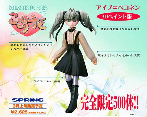 アイノ=ペコネン 3Dペイント版