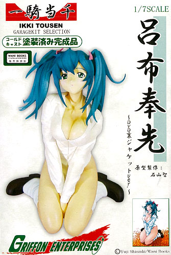 呂布奉先 DVD裏ジャケット