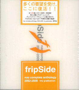 【クリックでお店のこの商品のページへ】CD nao complete anthology 2002-2009 -my graduation- 通常版[frip Side(ビジュアルアーツ)]《在庫切れ》