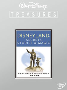 【クリックで詳細表示】DVD Walt Disney TREASURES ディズニーランド ストーリー＆マジック[ブエナビスタホームエンタテイメント]《在庫切れ》