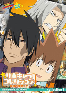 【クリックで詳細表示】DVD 家庭教師ヒットマンREBORN！ リボキャラコレクション 最強の仲間たち collection1[ポニーキャニオン]《取り寄せ※暫定》