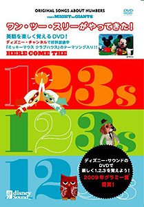 【クリックでお店のこの商品のページへ】DVD ディズニー・サウンドキッズDVD ワン・ツー・スリーがやってきた！[ポニーキャニオン]《取り寄せ※暫定》