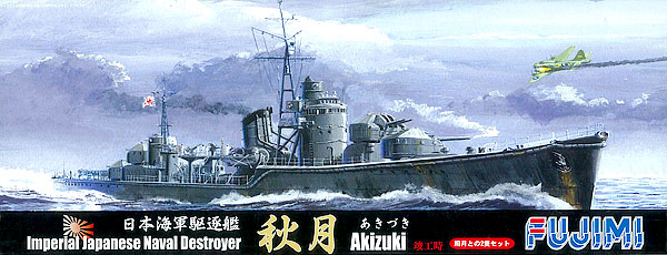 【クリックでお店のこの商品のページへ】プラモデル 1/700 シーウェイモデル-特32 日本海軍駆逐艦 秋月 竣工時/照月 2隻セット[フジミ模型]《取り寄せ※暫定》