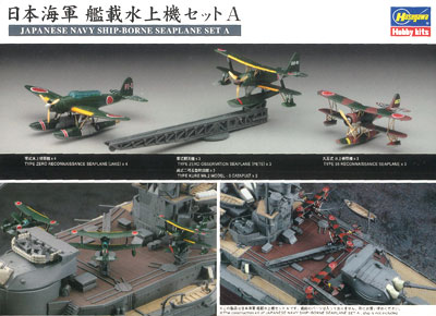 【クリックで詳細表示】プラモデル 1/350 日本海軍 艦載水上機セットA[ハセガワ]《在庫切れ》