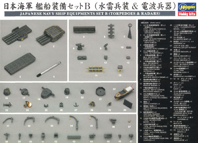 【クリックで詳細表示】プラモデル 1/350 日本海軍 艦載水上機セットB(水雷兵装＆電波兵器)[ハセガワ]《取り寄せ※暫定》