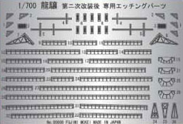 【クリックで詳細表示】グレードアップシリーズ No.18 1/700 日本海軍航空母艦 龍驤 第二次改装後 専用エッチングパーツ[フジミ模型]《取り寄せ※暫定》