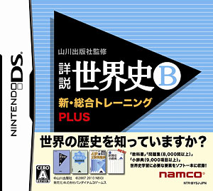 【クリックで詳細表示】NDS 詳説 世界史B 新・総合トレーニング＋PLUS[バンダイナムコゲームス]《在庫切れ》