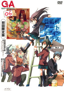 【クリックで詳細表示】DVD GA 芸術科アートデザインクラス vol.6 初回限定版[エイベックス・マーケティング]《取り寄せ※暫定》