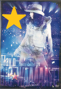 【クリックで詳細表示】DVD May’n / May’n Special Concert DVD「BIG☆WAAAAAVE！！」in 日本武道館[ビクターエンタテインメント]《取り寄せ※暫定》