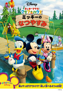 【クリックで詳細表示】DVD ミッキーマウス クラブハウス / ミッキーのなつやすみ[ウォルト・ディズニー・スタジオ・ジャパン]《取り寄せ※暫定》