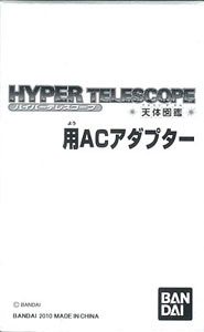【クリックで詳細表示】HYPER TELESCOPE ハイパーテレスコープ -天体図鑑- 用ACアダプター[バンダイ]《在庫切れ》