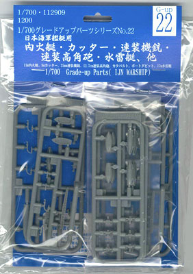 【クリックで詳細表示】グレードアップシリーズ No.22 1/700 内火艇・カッター・連装機銃・連装高角砲・水雷艇、他[フジミ模型]《取り寄せ※暫定》