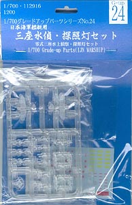 【クリックで詳細表示】グレードアップシリーズ No.24 1/700 三座水偵・探照灯セット[フジミ模型]《取り寄せ※暫定》