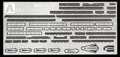 【クリックで詳細表示】ウォーターライン エッチングパーツ 1/700 海上自衛隊 ヘリコプター搭載護衛艦 ひゅうが用[アオシマ]《取り寄せ※暫定》