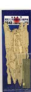 【クリックで詳細表示】プラモデル 1/350 戦艦 長門 昭和十六年 開戦時用 木製甲板[ハセガワ]《取り寄せ※暫定》