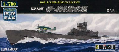 【クリックで詳細表示】プラモデル 世界の潜水艦シリーズ No.17 1/700 旧日本海軍 伊-400潜水艦[童友社]《発売済・取り寄せ※暫定》