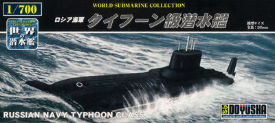 【クリックで詳細表示】プラモデル 世界の潜水艦シリーズ No.19 1/700 ロシア海軍 タイフーン級潜水艦[童友社]《在庫切れ》