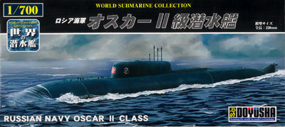 【クリックで詳細表示】1/700 世界の潜水艦シリーズ No.21 ロシア海軍 オスカーII級潜水艦 プラモデル[童友社]《取り寄せ※暫定》