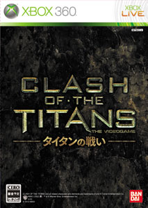 【クリックでお店のこの商品のページへ】Xbox360 CLASH OF THE TITANS：タイタンの戦い[バンダイナムコゲームス]《在庫切れ》