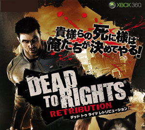 【クリックでお店のこの商品のページへ】Xbox360 DEAD TO RIGHTS：RETRIBUTION デッド トゥ ライツ レトリビューション[バンダイナムコゲームス]《在庫切れ》