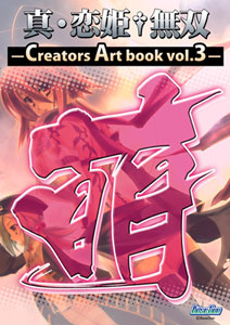 【クリックで詳細表示】真・恋姫†無双 -Creators Art book vol.3-(書籍)[BaseSon]《取り寄せ※暫定》