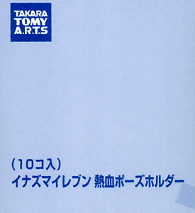 【クリックで詳細表示】イナズマイレブン 熱血ポーズホルダー BOX(食玩)[タカラトミーアーツ]《在庫切れ》