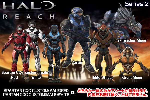【クリックで詳細表示】Halo：Reach(ヘイロー リーチ) アクションフィギュア シリーズ2 アソート カートン[マクファーレントイズ]《在庫切れ》McFarlane Toys - Halo Reach - Action Figure Series 2 (Assortment)