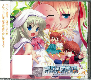 【クリックで詳細表示】【音泉】ラジオCD リトルバスターズ！ ナツメブラザーズ！(21) vol.6[タブリエ・コミュニケーションズ]《取り寄せ※暫定》