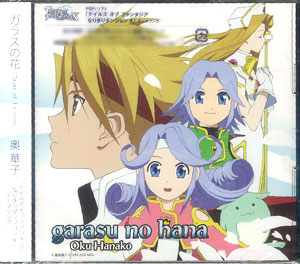 【クリックで詳細表示】CD 奥華子 / ガラスの花 Tales Edition 期間限定盤 DVD付[ポニーキャニオン]《在庫切れ》