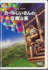 【クリックで詳細表示】microSD カールじいさんの空飛ぶ家 microSD1枚組[ウォルト・ディズニー・スタジオ]《発売済・取り寄せ※暫定》